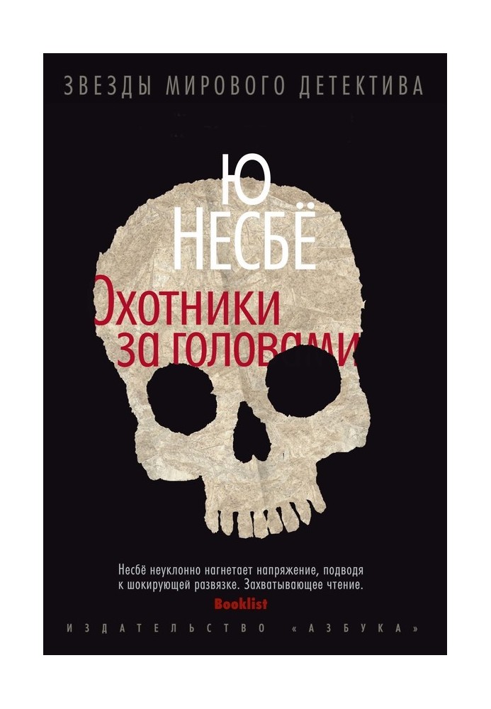 Книга Мисливці за головами