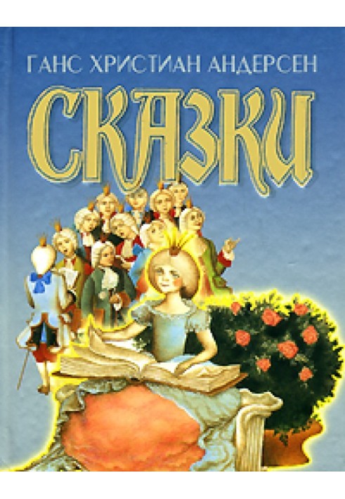 Книга Дворовий півень та флюгерний
