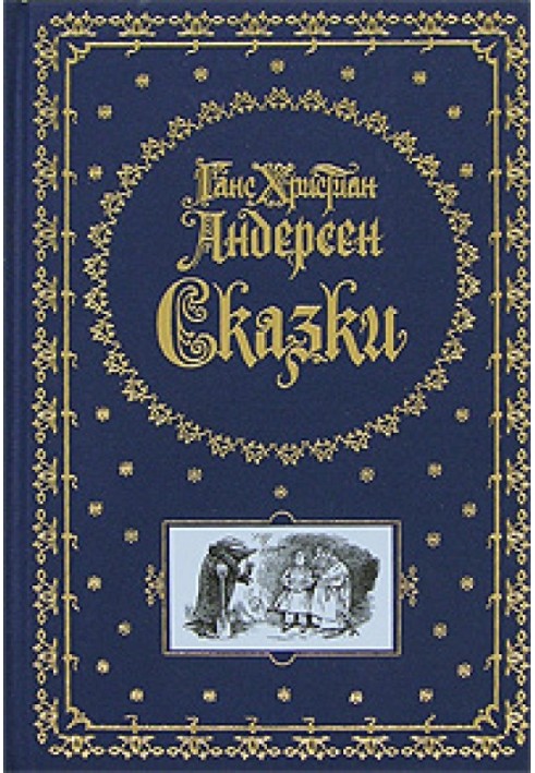 Книга Иб и Христиночка