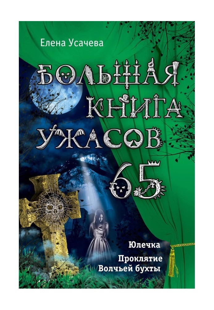 Book The Big Book of Horrors - 65