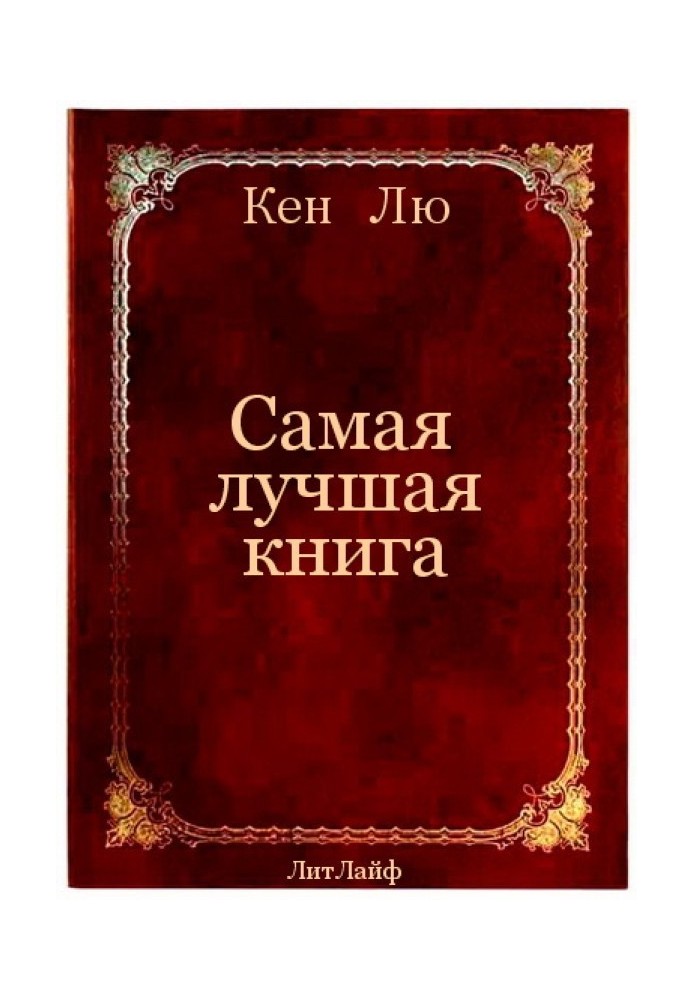 Book The best book