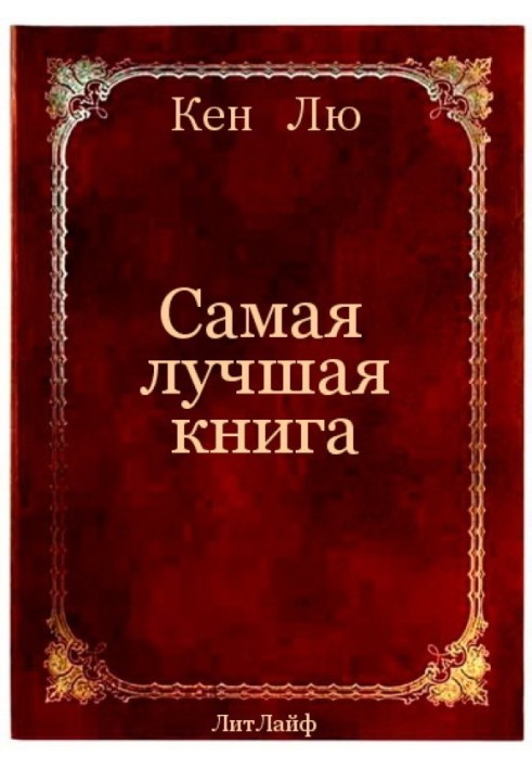 Book The best book