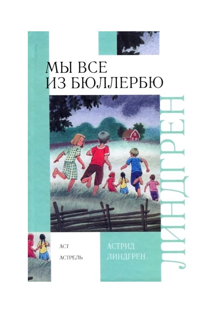 Book And again about us, children from Bullerby