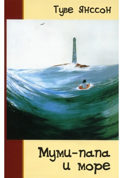 Book Moominpappa and the sea