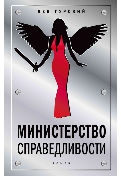Book Ministry of Justice