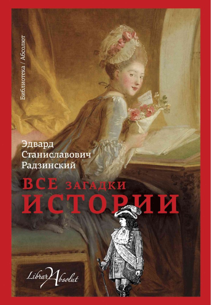 Book All the mysteries of history