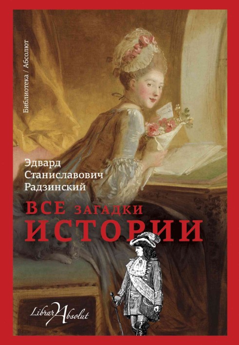 Book All the mysteries of history