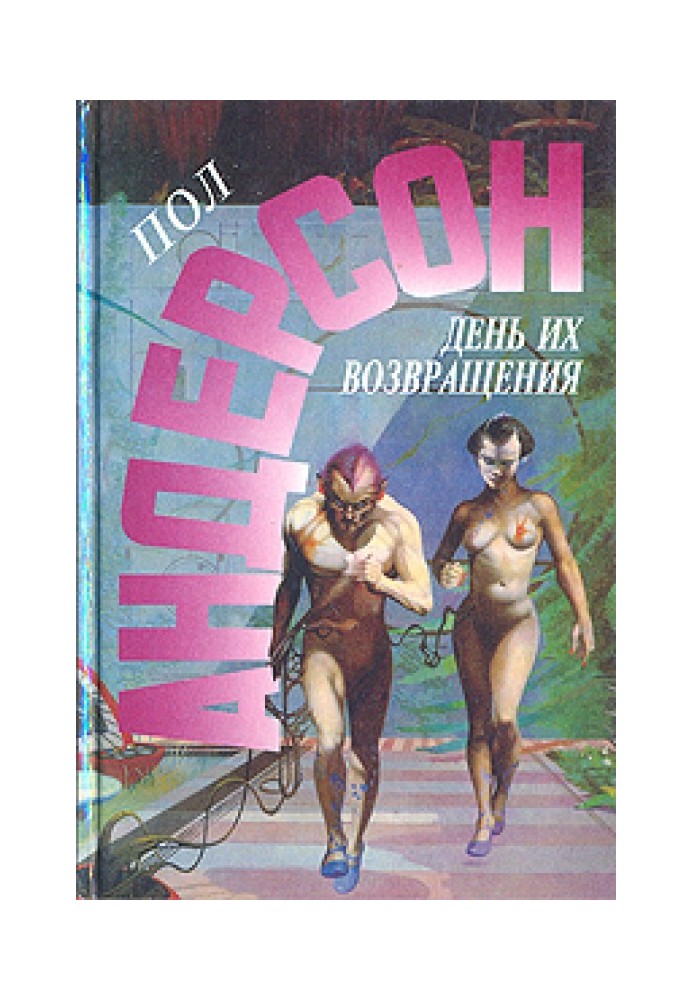 Книга Враждебные звезды