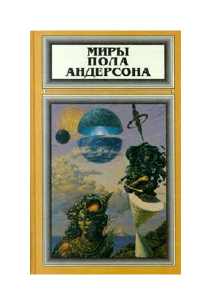 Книга Полет в навсегда