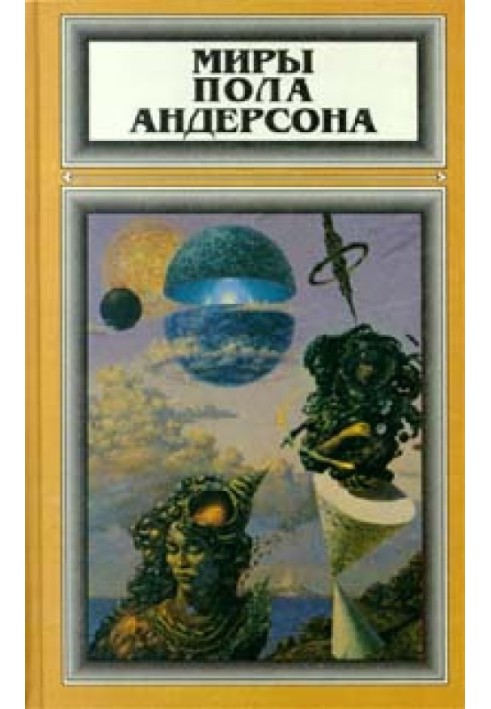 Книга Полет в навсегда