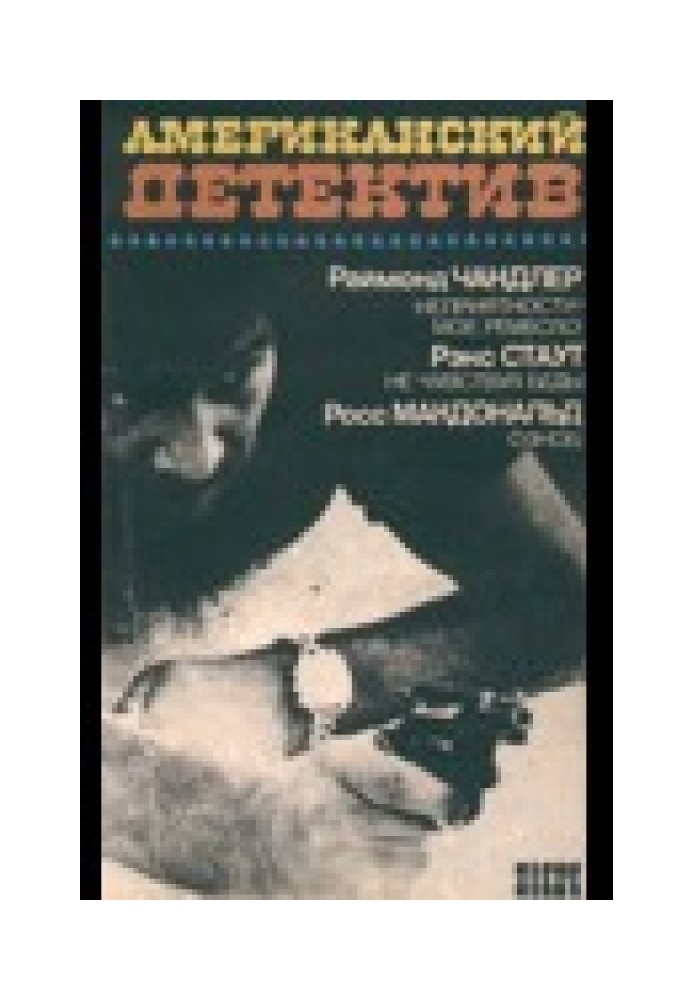 Книга Не відчуваючи біди