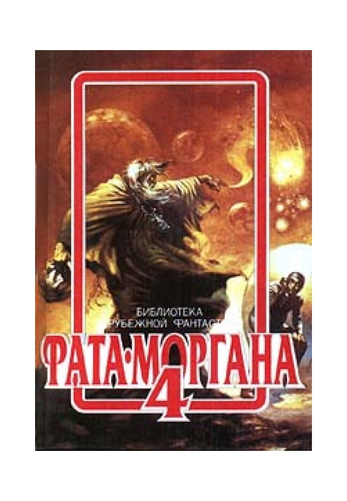 Книга Четырежды Ева