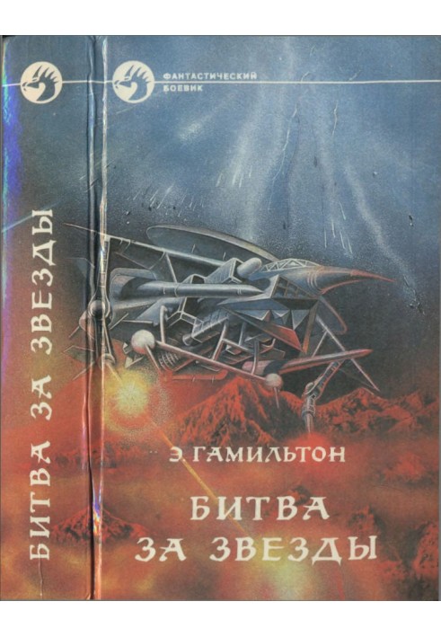 Book Battle for the Stars