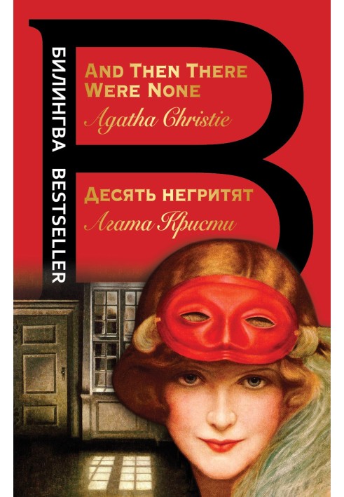 Book Ten Little Indians / And Then There Were None