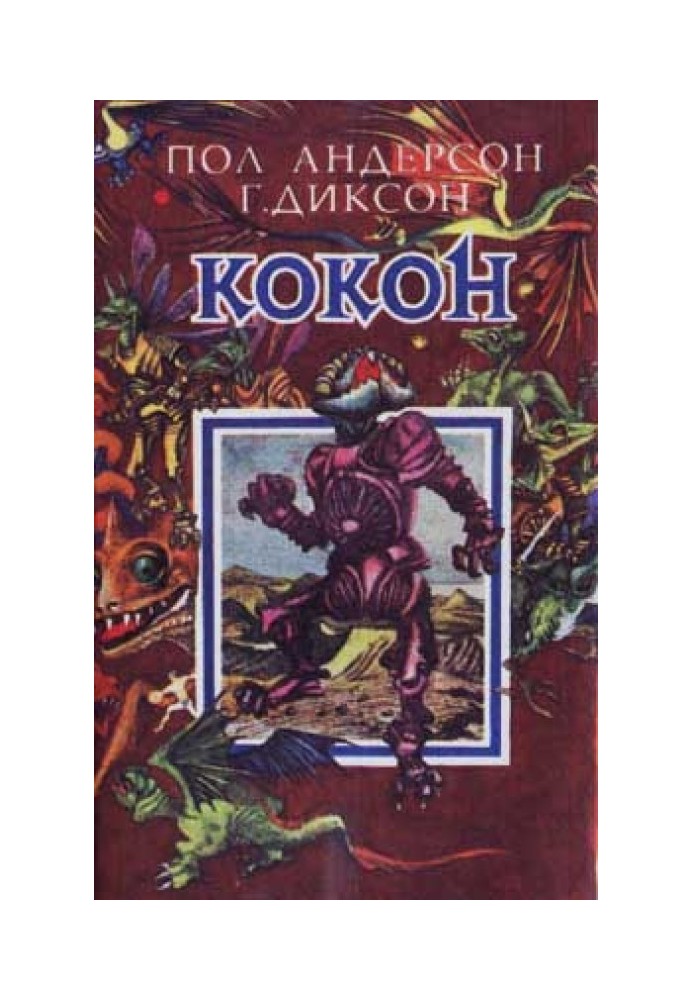 Книга Достойные соперники