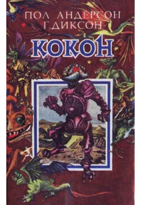 Книга Достойные соперники