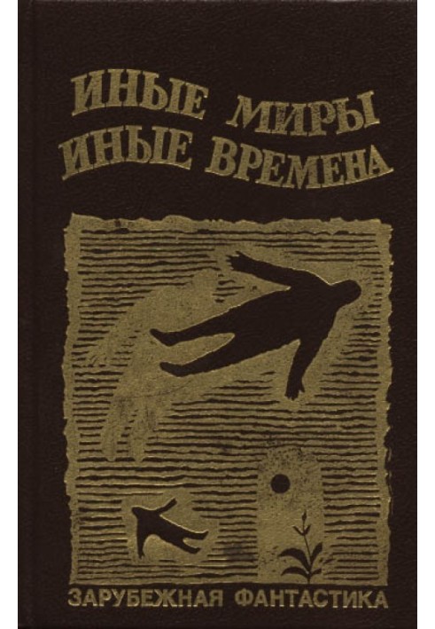 Книга Драгоценности марсианской короны