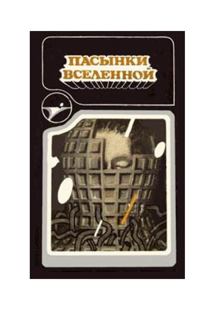 Книга Єдиний вихід