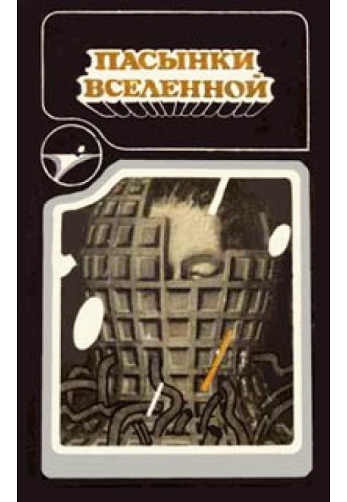 Книга Єдиний вихід