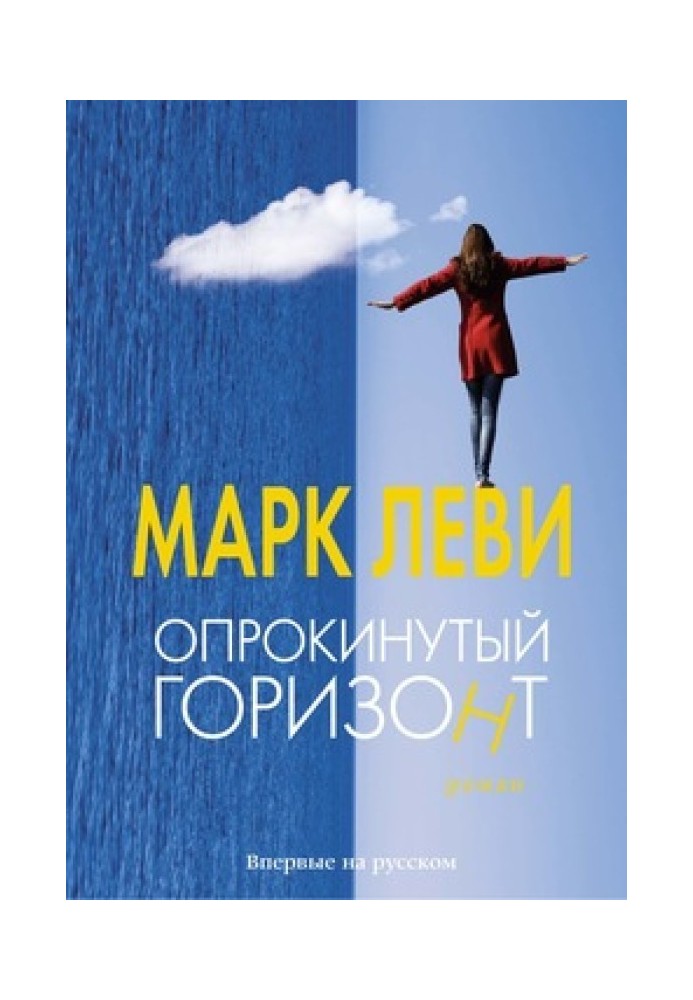 Книга Перекинутий горизонт