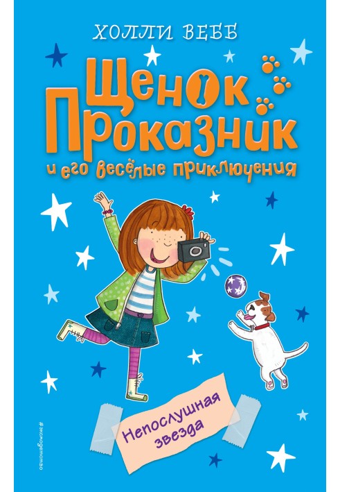 Book Naughty Star
