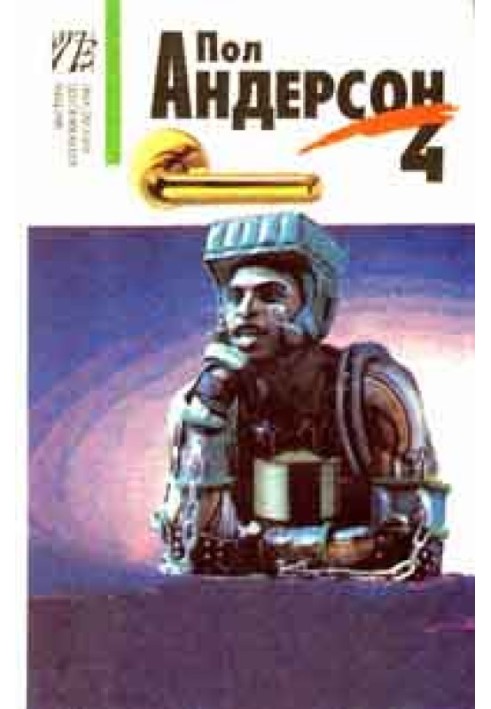Книга Сміттярі Місяця