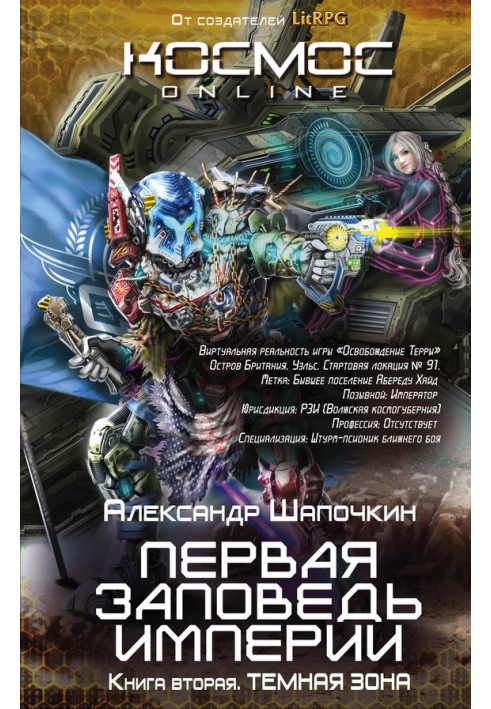 Книга Темная зона