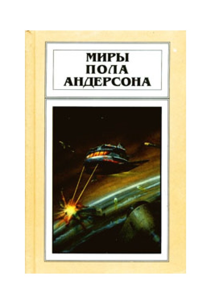 Книга Ушелец