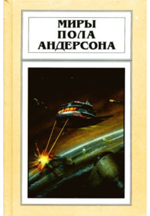 Книга Ушелец