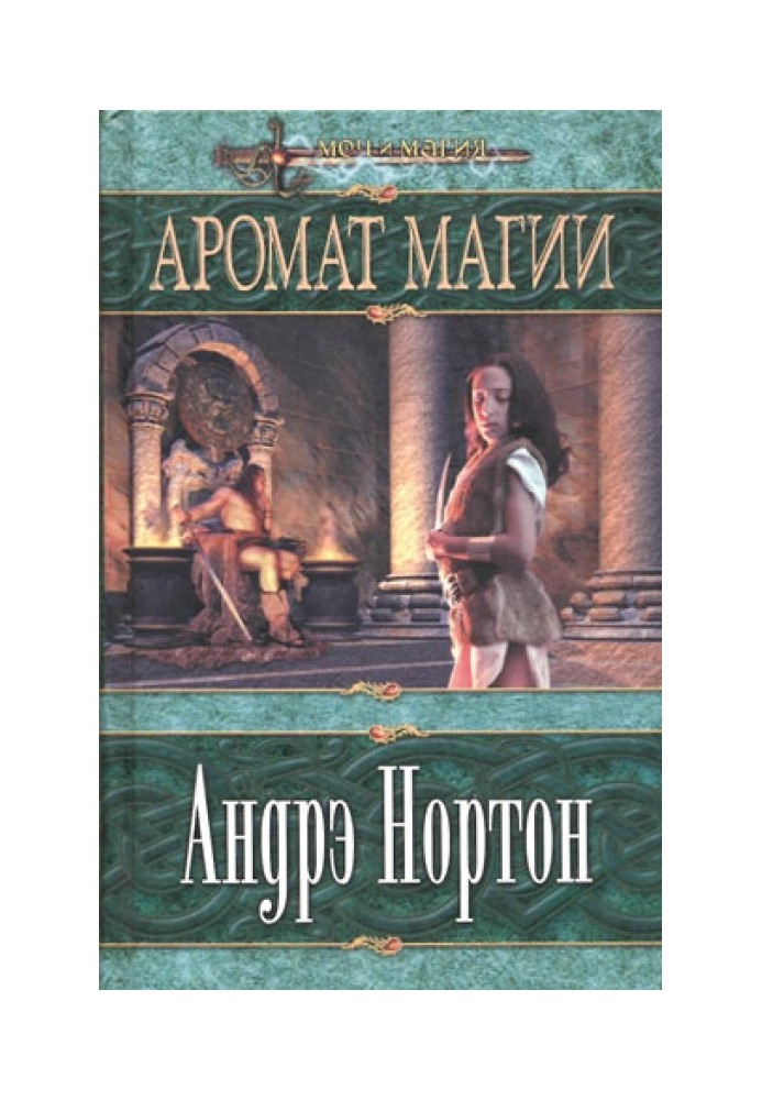 Книга Аромат Магії
