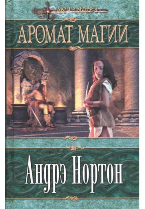Книга Аромат Магії