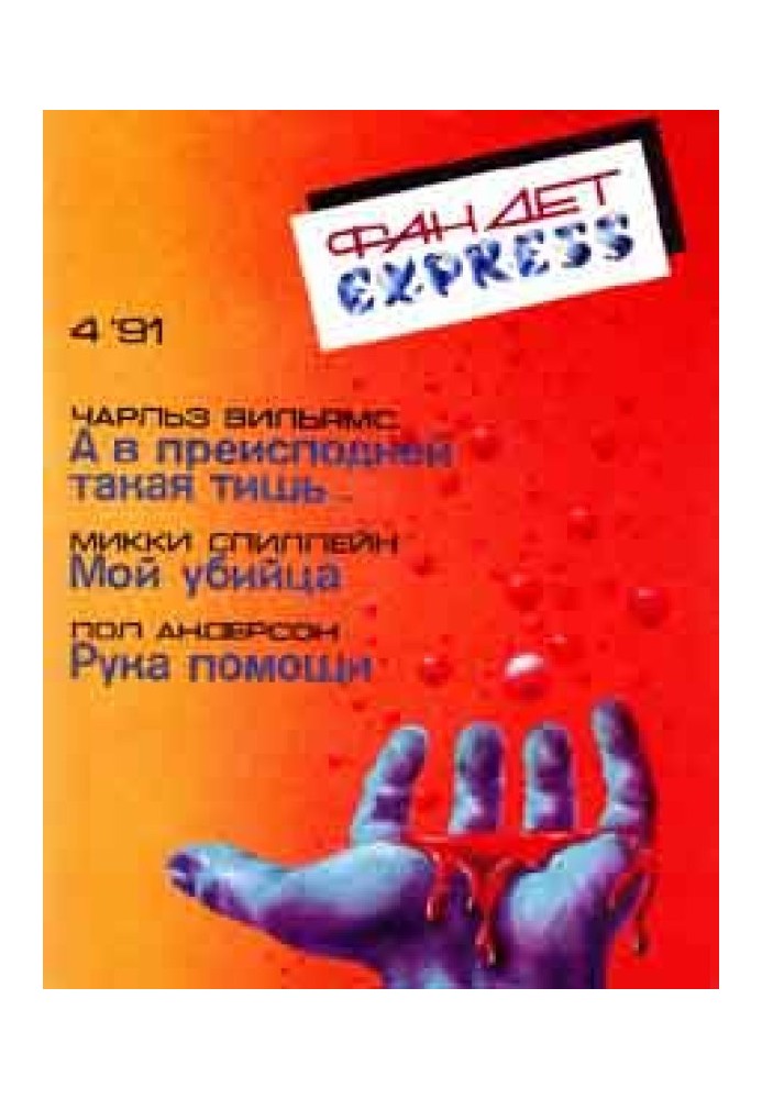 Книга Рука помощи