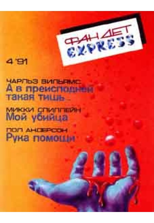 Книга Рука помощи