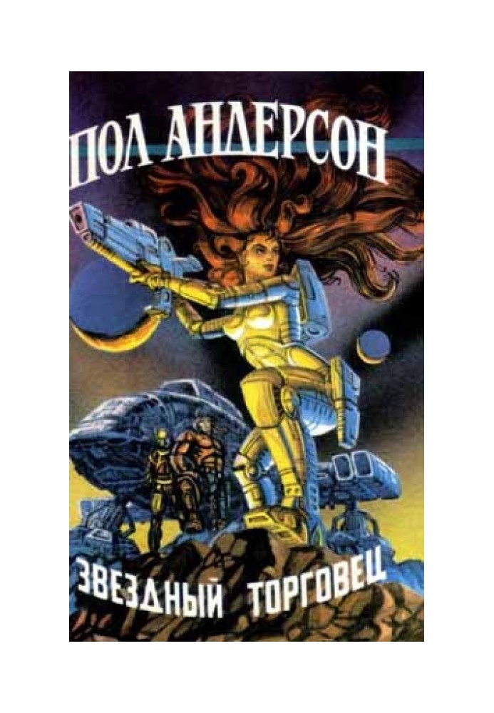Книга «Чувства Инкорпорейтид»