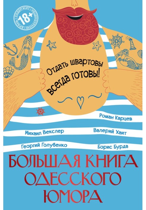 Book The Big Book of Odessa Humor (collection)