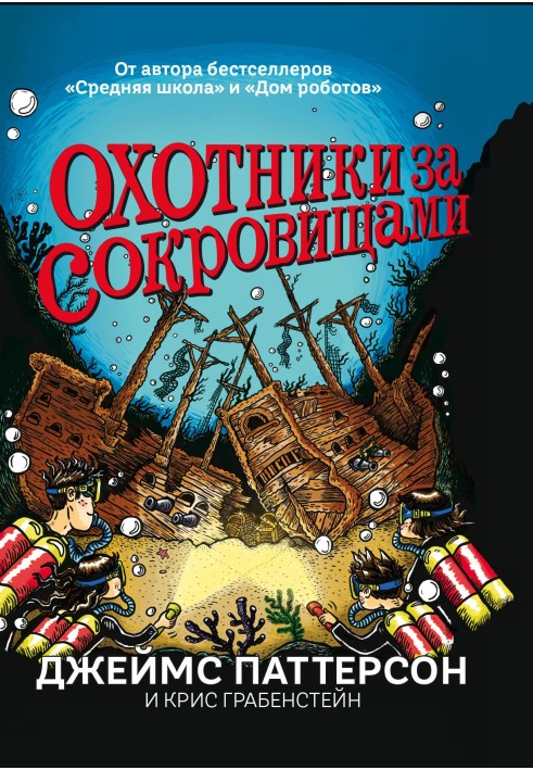 Книга Мисливці за скарбами
