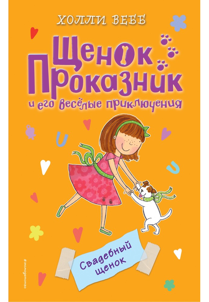 Книга Весільне щеня