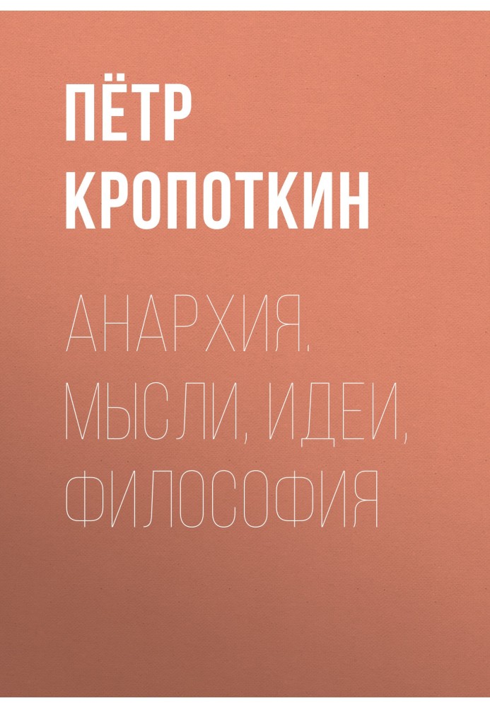 Book Anarchy. Thoughts, ideas, philosophy