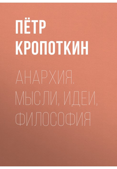 Book Anarchy. Thoughts, ideas, philosophy