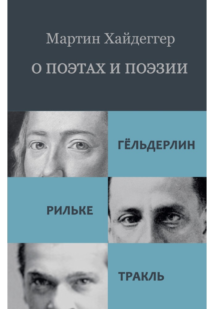 Book About poets and poetry: Hölderlin. Rilke. Trakl