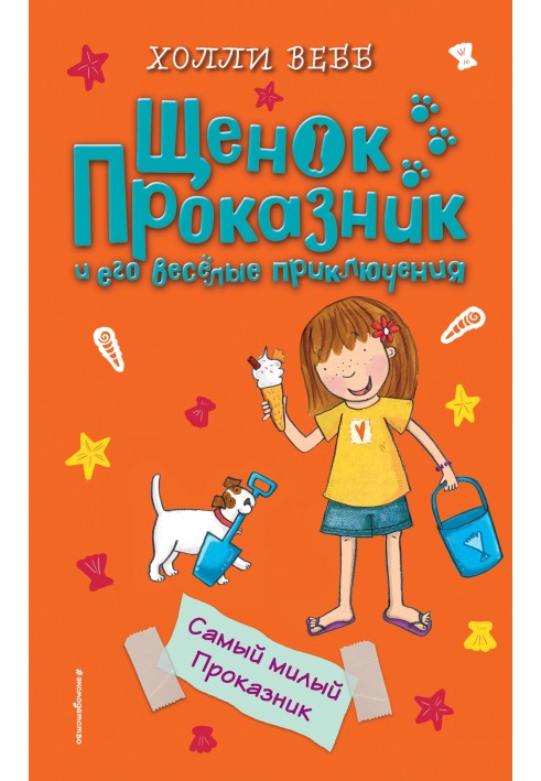 Книга Самый милый Проказник