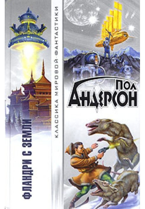 Книга Фландрі з Террі