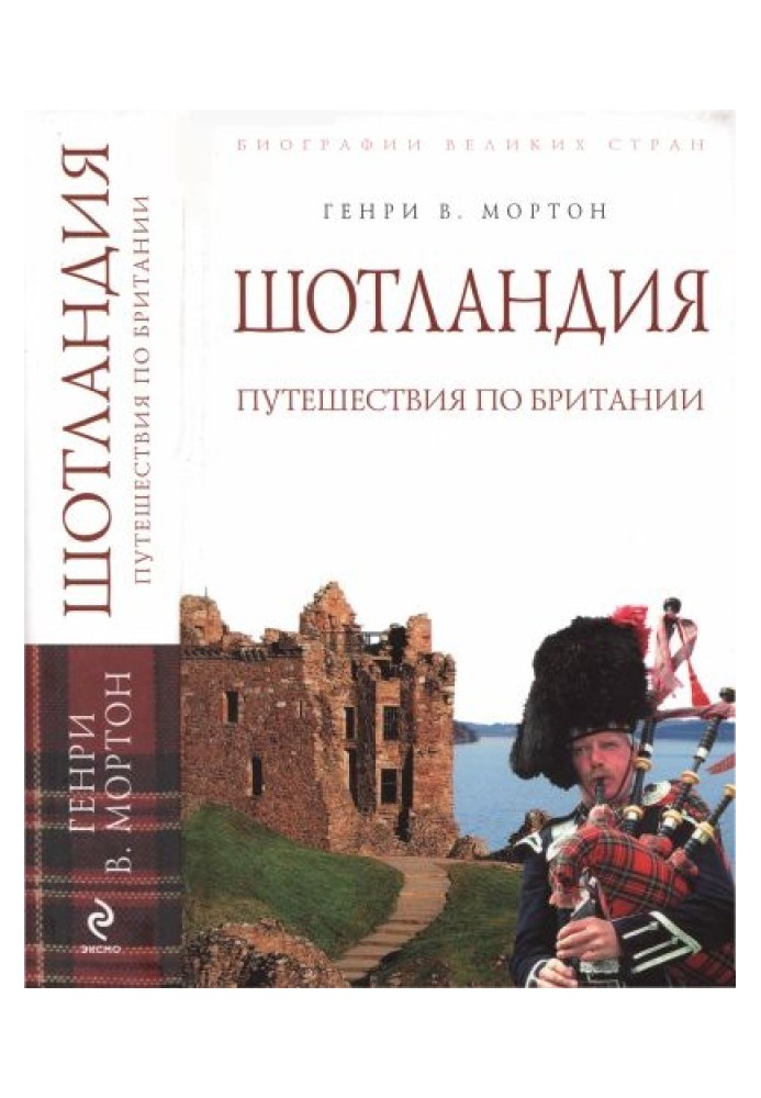 Book Scotland: British Travels
