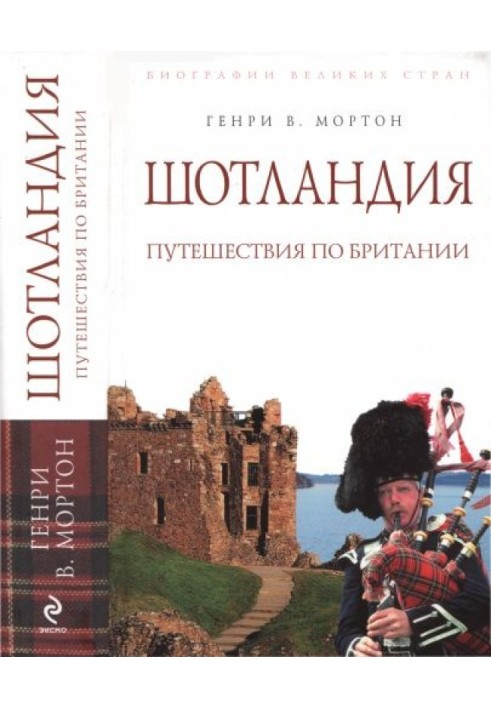 Book Scotland: British Travels