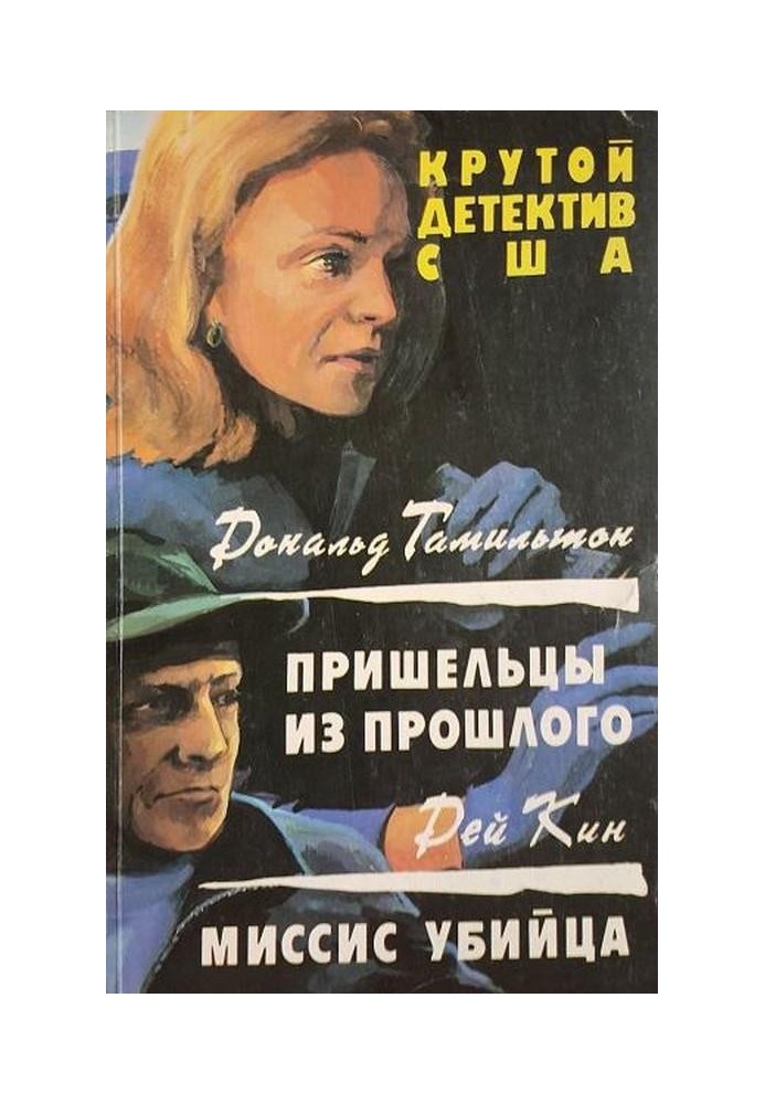 Книга Миссис Убийца