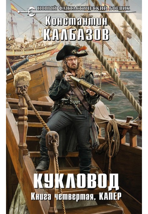 Book Puppeteer. Privateer