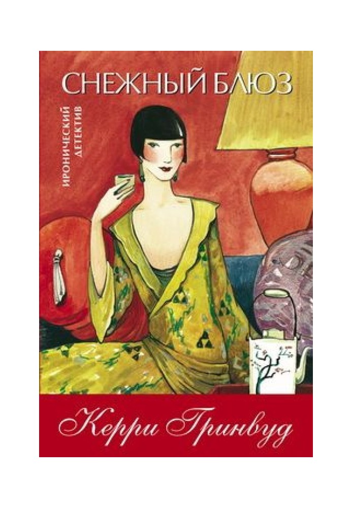 Книга Снежный блюз