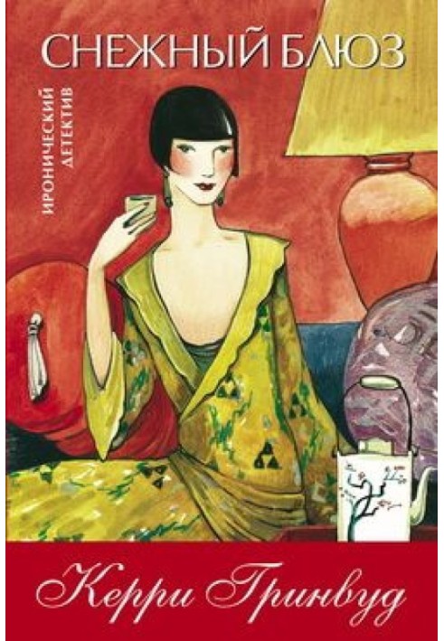 Книга Снежный блюз