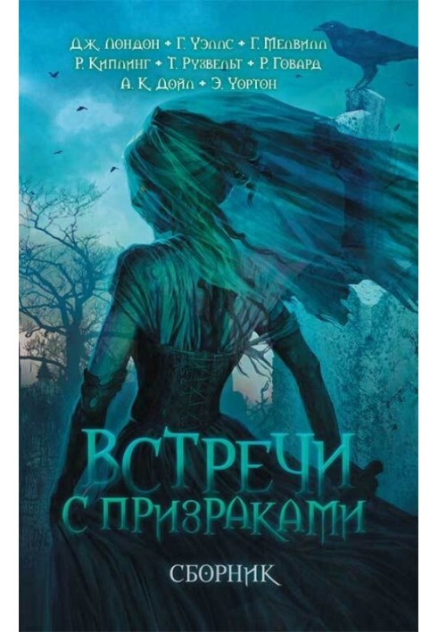 Book Encounters with ghosts