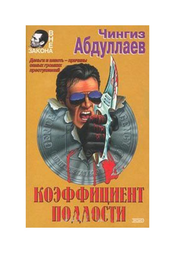 Book Meanness coefficient